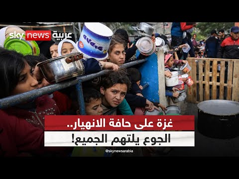 فيديو | الوساطة على المحك.. المجاعة تقلب موازين مفاوضات غزة! | #التاسعة