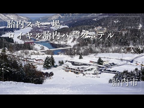 【銀世界】胎内スキー場／ロイヤル胎内パークホテル