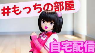 【#もっちの部屋】#もっちMATSURI 振り返り配信