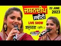 Full Live Show 🔴 Jashandeep Sweety at Bajurg (Ldh) Cultural Mela 22 June 2023 #mela #punjabisong