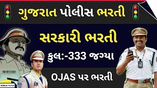 latest Gujarat police Bharti 2021 || Gujarat Police Sub Inspector Bharti 2021-22 | TRB Police bharti