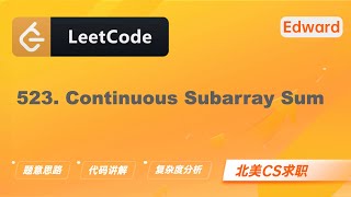 Download the video "【Edward Shi】LeetCode 523. Continuous Subarray Sum 连续的子数组和 |算法面试|刷题找工作|北美CS求职|力扣"