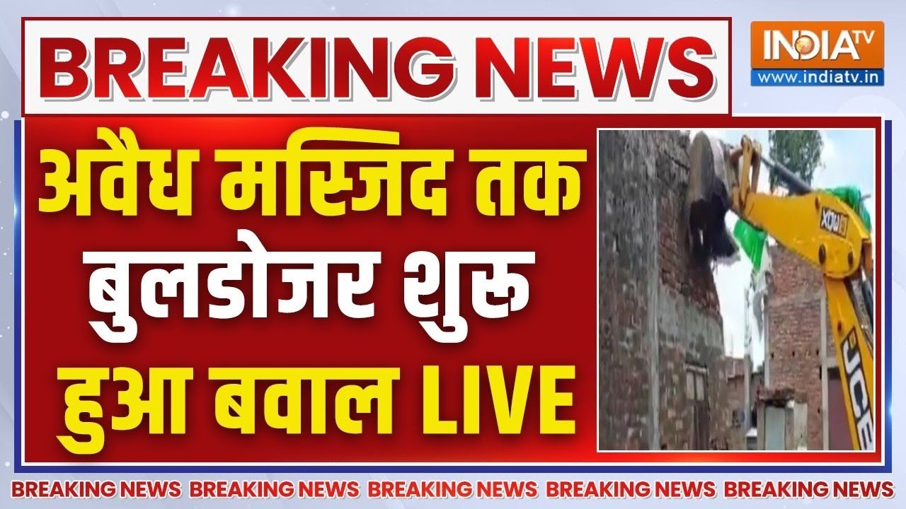 Mumbai Bandra Massive Protest Live - अवैध मस्जिद तक  बुलडोजर शुरू  हुआ बवाल LIVE