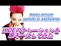 X Japan - Prologue (World Anthem) HIDEのナレーションを元の声に近い音程にしてみました