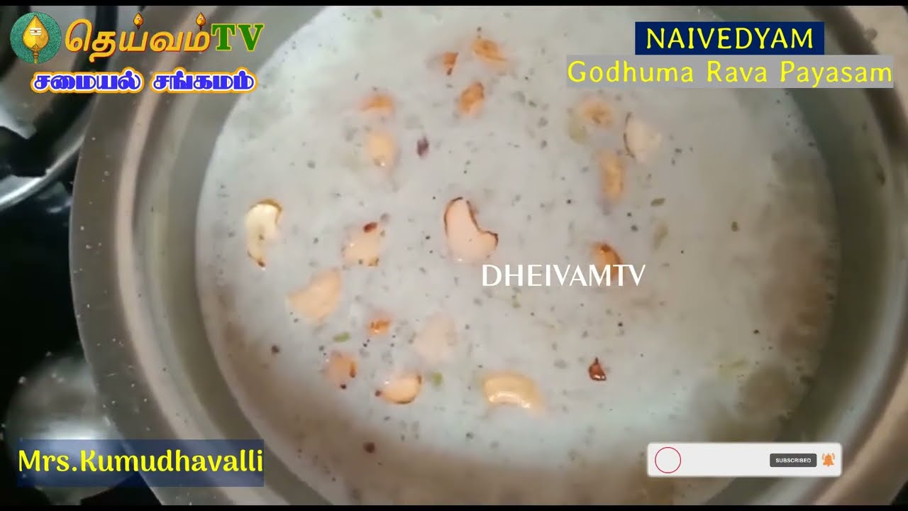 கோதுமை ரவை பாயசம் செய்முறை | Godumai Rava Payasam | Broken Wheat Payasam | Naivedyam