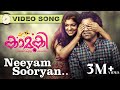 Kaamuki Malayalam Movie Neeyam Sooryan Video Song Gopi Sundar Askar Ali Aparna Balamurali