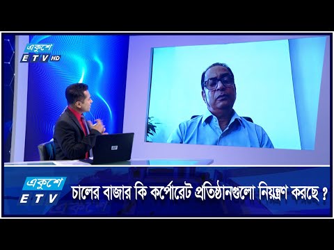 বছরের এই সময় টা ফসল উৎপাদনে খুবই গুরুত্বপূর্ণ ! || একুশে বিজনেস || 14 October 2024