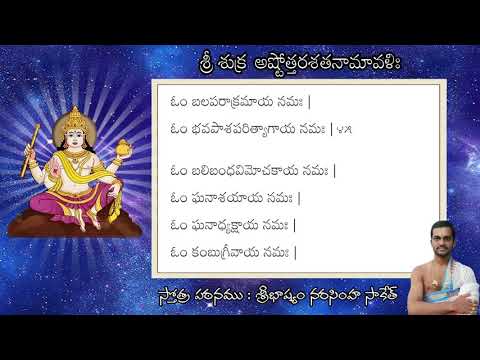 Sukra graha Ashtottara Shatanamavali