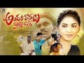 Andhari Rathalu Song Andhari Rathalu