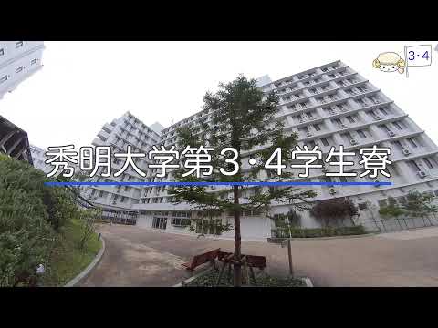 第3・4学生寮紹介