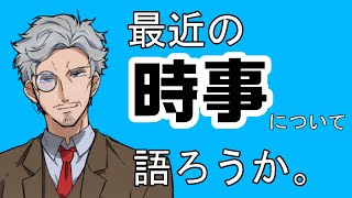 色々あった問題事について語ろうか。