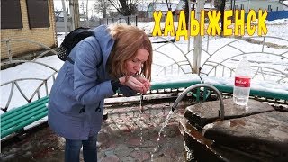 Хадыженск . Уютный город в горах