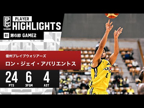 【プレーまとめ】信州#0 ロン･ジェイ･アバリエントス｜第6節GAME2｜11.05.2023 プロバスケ (Bリーグ)