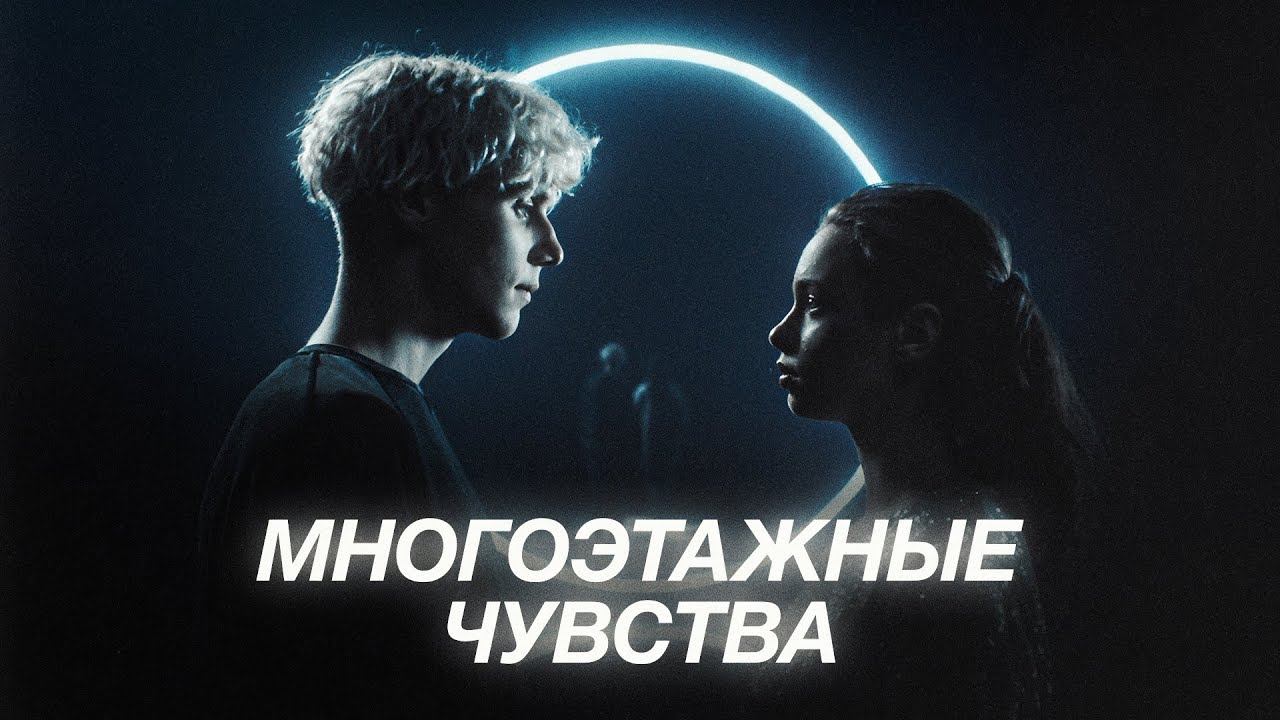 Ваня Дмитриенко — Многоэтажные чувства (из т/с «Плакса-2»)