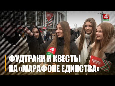 В Мозыре «Марафон единства» порадовал «родным» квестом и угощениями видео