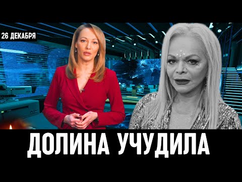 10 Minutes Ago They reported in Moscow... Larisa Dolina...