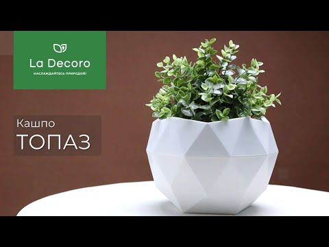 Миниатюра изображения товара Кашпо La Decoro Топаз КШ-9144 (2.5л, кремовый)