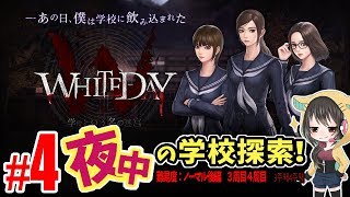 女性ライブ★『WHITEDAY～学校という名の迷宮～』【ホラーアドベンチャー】 2017.8.26