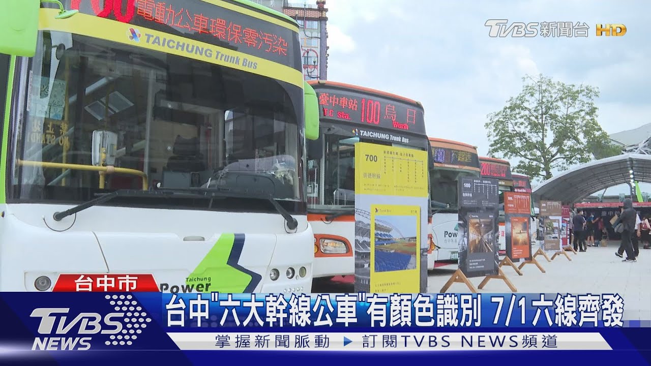 台中「六大幹線公車」 有顏色識別7/1六線齊發