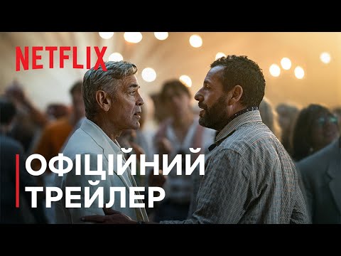 Трейлер фільму «Джей Келлі»