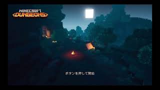 マイクラダンジョンズ　エメラルド集め　雑談
