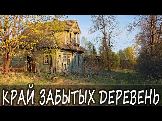 Заброшенные Деревни Ивановской Области Заброшенные Деревни Ивановской Области