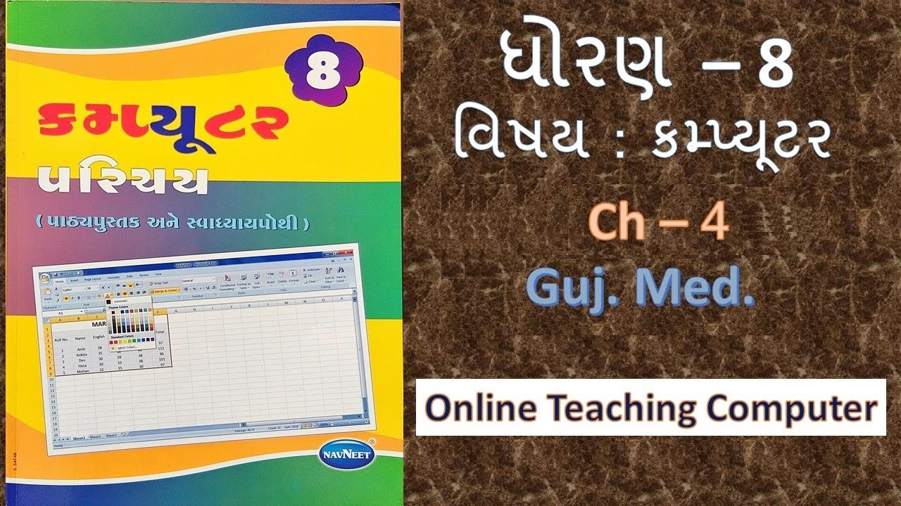 Std -8 computer chapter - 4   gujarati medium #OnlineTeachingComputer