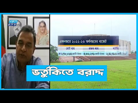 কাল ২০২২-২৩ অর্থবছরের বাজেট