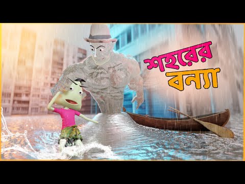 Sohorer Bonna | Naheed Bro