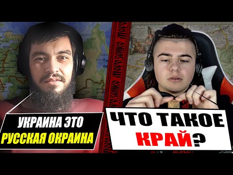 Українець проти росіянина. Що означає слово "Край"?