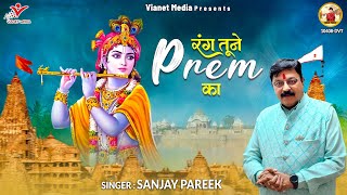 Sanjay Pareek - रंग तूने प्र�