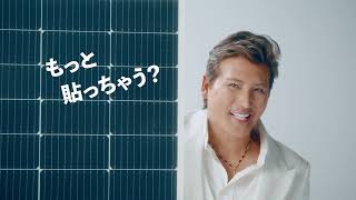 【TV CM】HESTAソーラー　みんなで貼ろう篇 30s