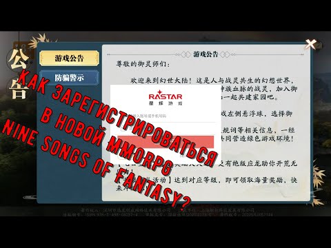 Как зарегистрироваться в новой мобильной MMORPG - Nine Songs of Fantasy ( 幻世九歌 ) ??? [Android/IOS]