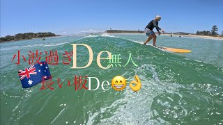 【 豪州サーフキャンプ 】 初サーフCamping - Yamba N S W Australia (周辺）