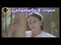 Poonthendrale Nee Paadi Vaa பூந்தென்றலே நீ பாடிவா S A RAJKUMAR