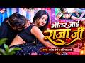Shailesh Premi Bhitar Jaai Raja Ji Feat Riya New Bhojpuri Romantic Song 2026 4K Video