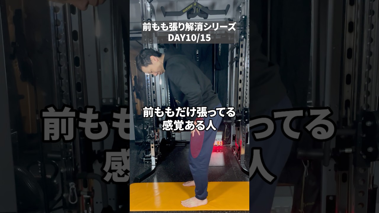 前ももだけ張ってる人❗️必見のエクササイズ❗️