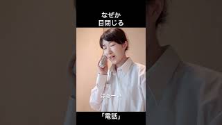 「電話編」#あるあるネタ#あるある#日常#日常vlog#ネタ#声#人間関係#モスバーガー#面接#phone#電話#過ごし方#life#ライフハック#暮らし#生活#丁寧な暮らし#ぐみまる#japan