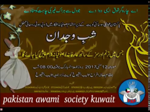 Pakistan awami society kuwait,shabay wijdan on 12 may 2017