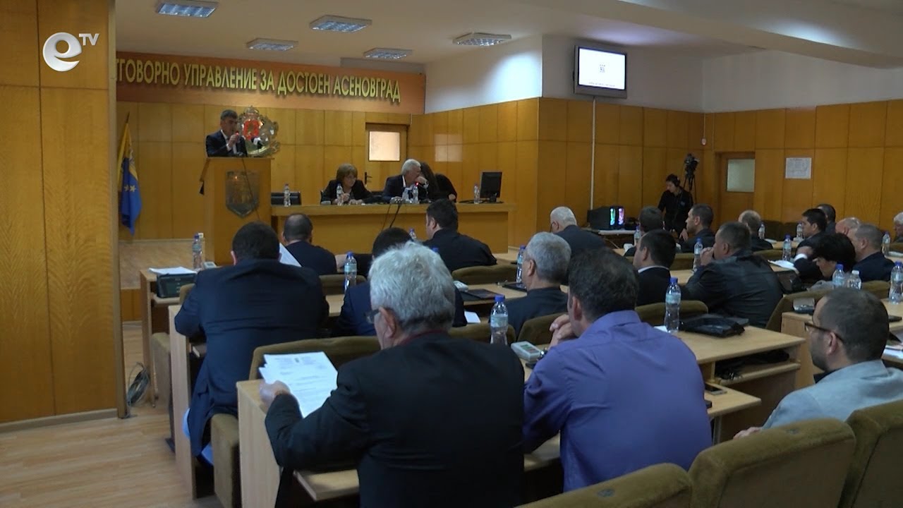 Сесия на общински съвет Асеновград 29 11 2017