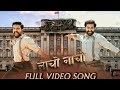 Nattu Koothu Dance Video 4K Song Tamil RRR Ram Charan NTR