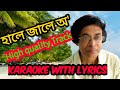 Hale Jale O Karaoke Dwipen Baruah Maram Karaoke With Lyrics