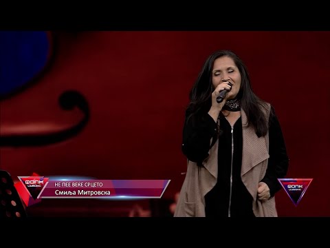 Ljupco Trajkovski Fis ~ NE PEE VEKE SRCETO ~ Smija Mitrevska i Grupa Fortuna