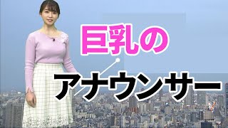 【山下佳織】お天気予報に集中できません