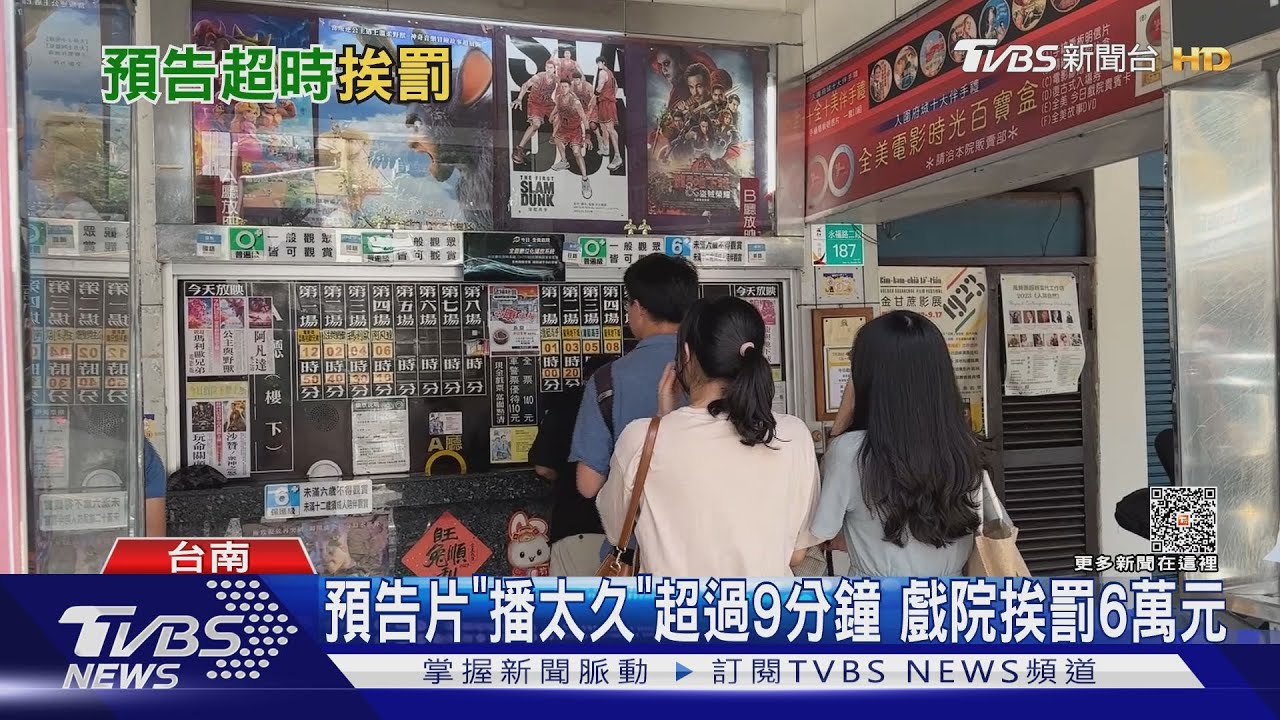 爆米花吃完還沒播正片 預告片播太久戲院挨罰6萬元
