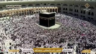🕋 Makkah Live | مكة مباشر | الحرم المكي مباشر | قناة القران الكريم السعودية مباشر | مكه المكرمه مبا