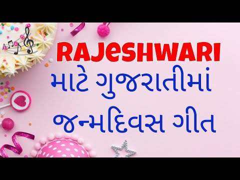 Birthday Song for Rajeshwari -  જન્મદિવસની શુભેચ્છાઓ | Happy Birthday Song in Gujarati