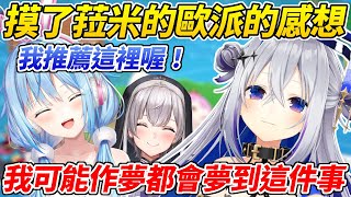 [Vtub] 菈米調戲童貞彼方