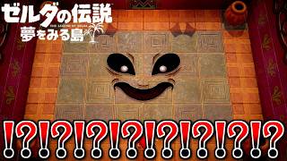 夏だし冒険しよう！『ゼルダの伝説 夢をみる島』 part13
