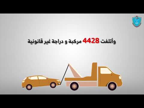 شرطة المحافظات تكثف جهودها في محاربة الجريمة الشهر الماضي